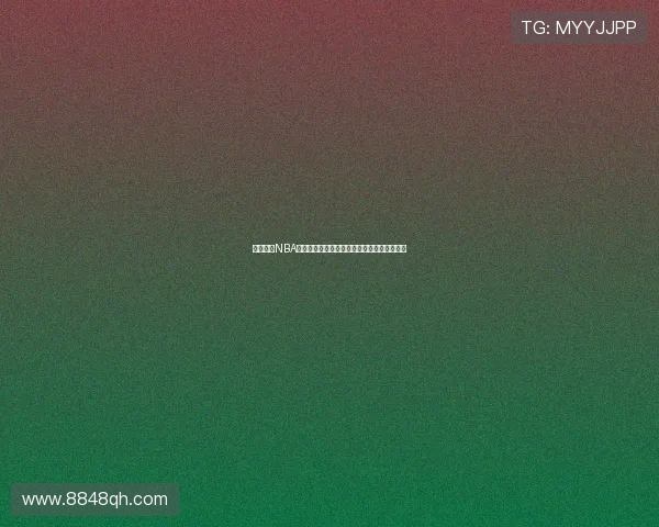 飞流直播NBA高清版全程赛事回放与精彩瞬间实时观看体验